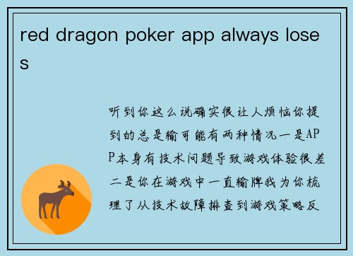 red dragon poker app always loses