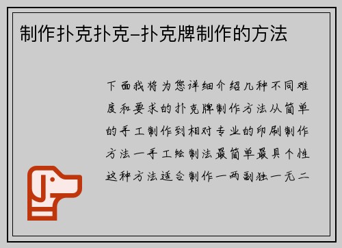 制作扑克扑克-扑克牌制作的方法