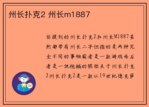 州长扑克2 州长m1887